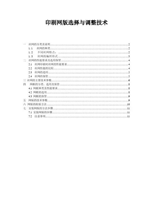 印刷网版选择