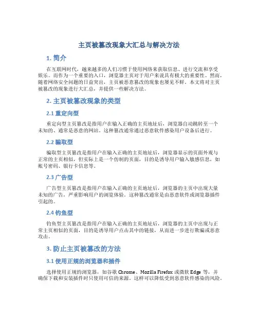 主页被篡改现象大汇总与解决方法