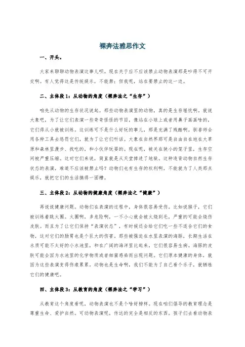 裸奔法雅思作文