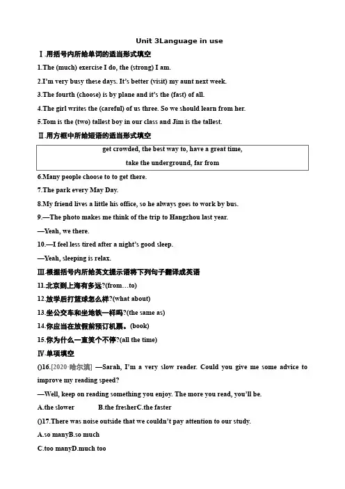 新 外研版八上Module 4 Unit 3Language in use同步练习