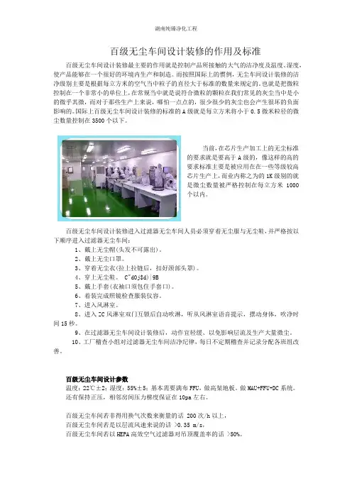 百级无尘车间设计装修的作用及标准