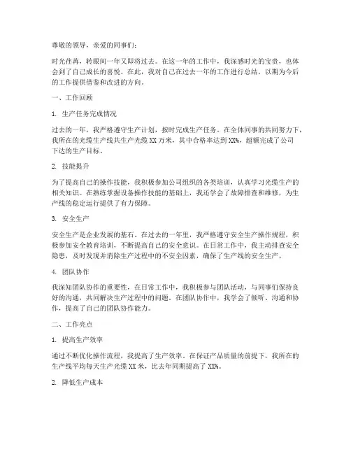 光缆员工年终总结报告