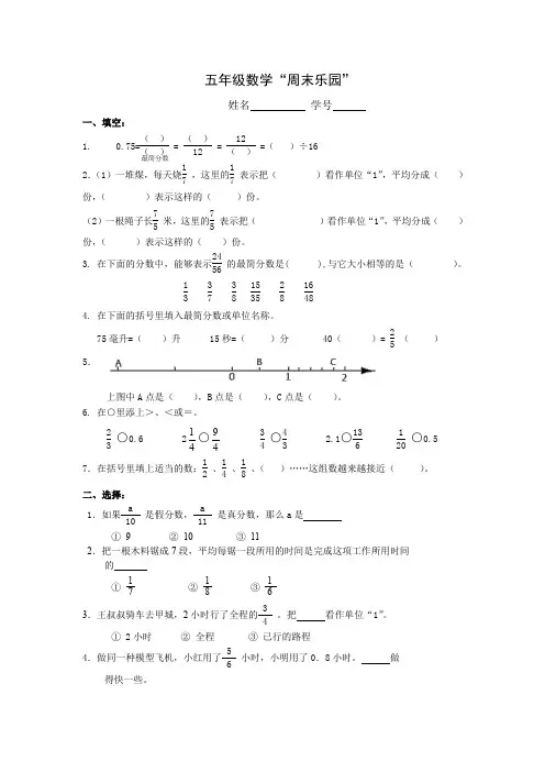 五年级上册数学试题-“周末乐园”  苏教版  