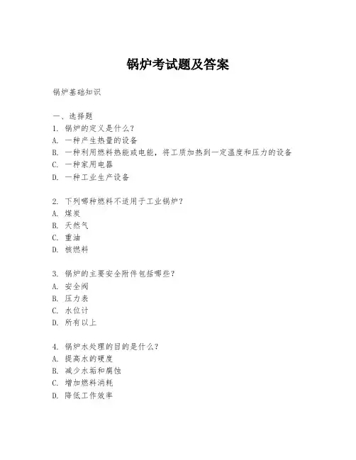 锅炉考试题及答案
