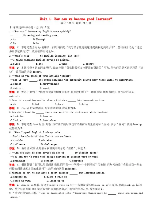 【人教新目标版】九年级英语全册单元综合检测(含答案)：Unit1Howcanwebecomegoodlearners