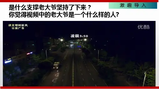 道德与法治八年级上册 6.2 做负责任的人 课件(21张)PPT
