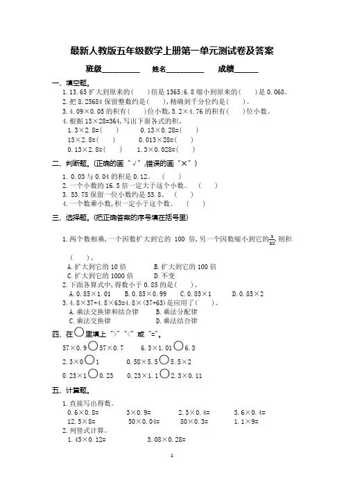 最新人教版五年级数学上册第一单元测试卷及答案