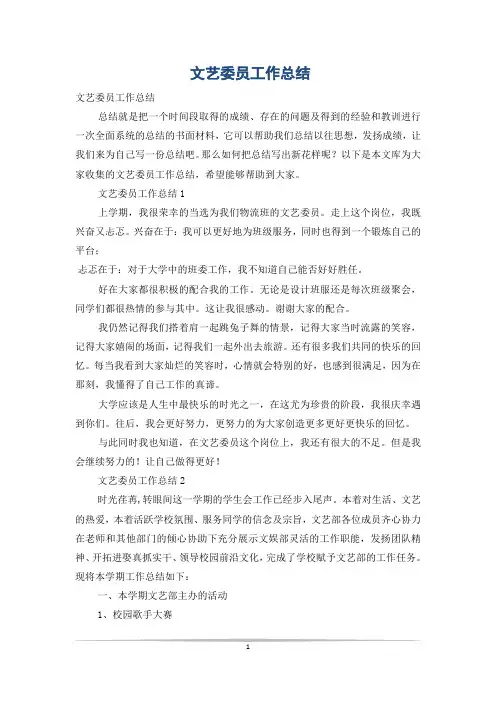文艺委员工作总结 2