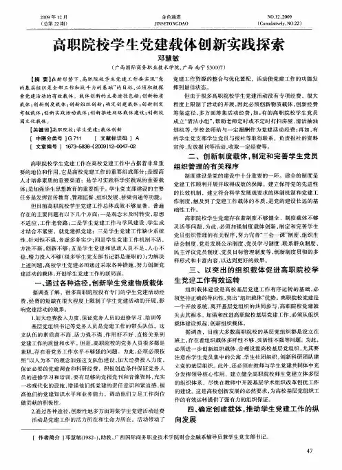 高职院校学生党建载体创新实践探索