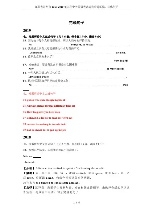 江苏省常州市2017-2019年三年中考英语考试试卷分类汇编：完成句子
