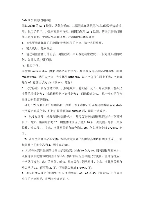 CAD画图中的比例问题