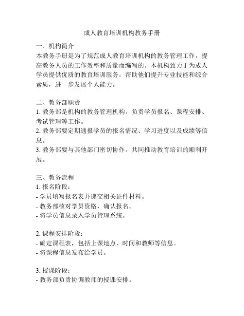 成人教育培训机构教务手册
