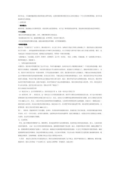金融学专业大学生职业生涯规划[1000]字