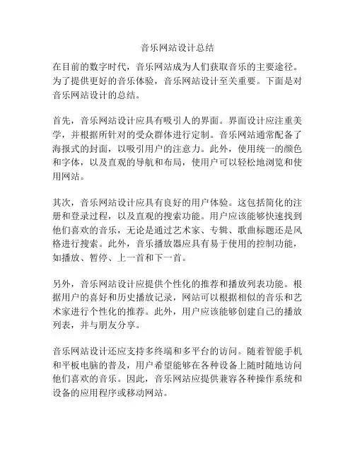 音乐网站设计总结