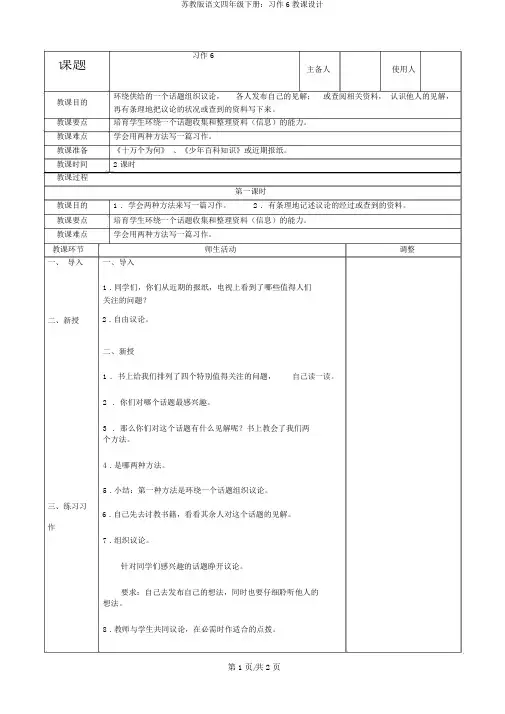 苏教版语文四年级下册：习作6教案