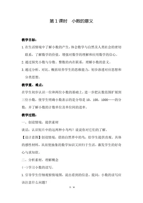 青岛版小学数学四年级下册《第五单元 小数的意义与性质：5.1 小数的意义》教学设计