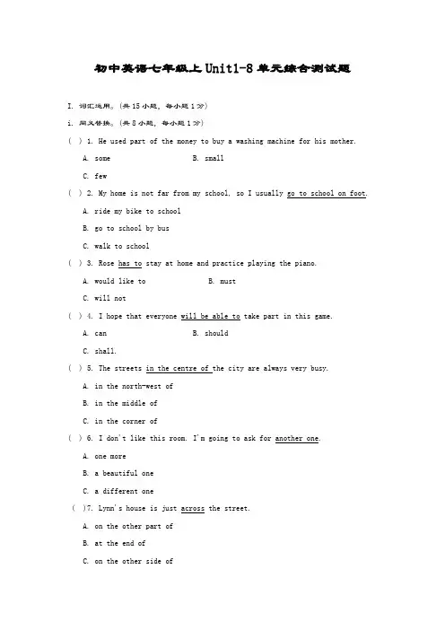 最新版牛津深圳版七年级上册英语Unit1-8单元综合测试及答案