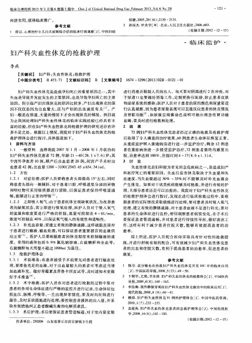 妇产科失血性休克的抢救护理