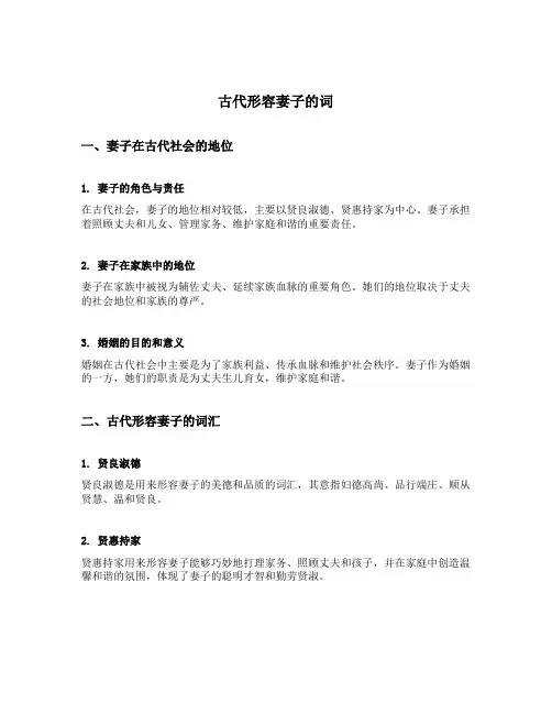 古代形容妻子的词