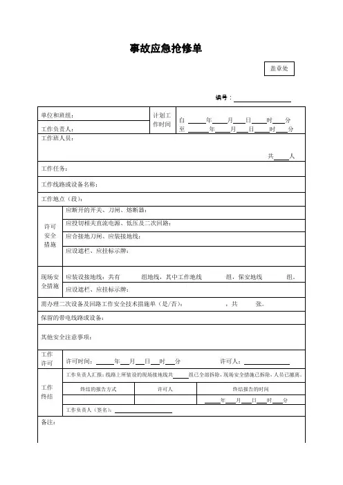事故应急抢修单
