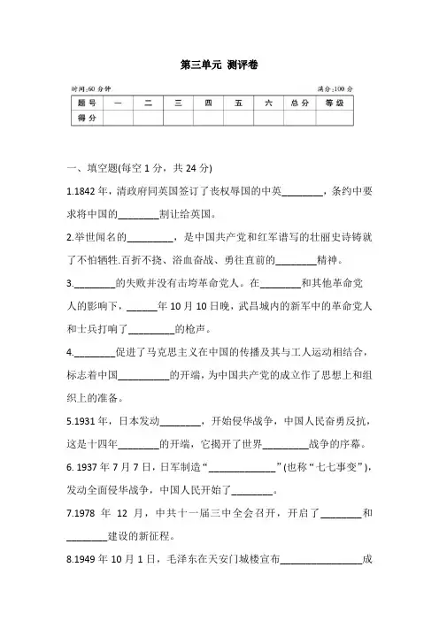 部编版五年级道德与法治下册 第三单元 百年追梦 复兴中华 测评卷 (含答案)