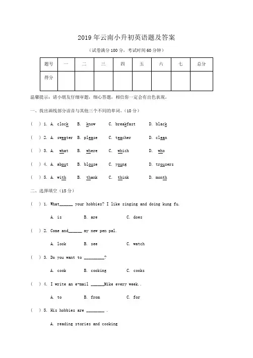 2019年云南小升初英语题及答案