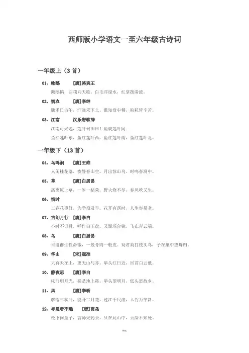 西师大版小学语文古诗合集