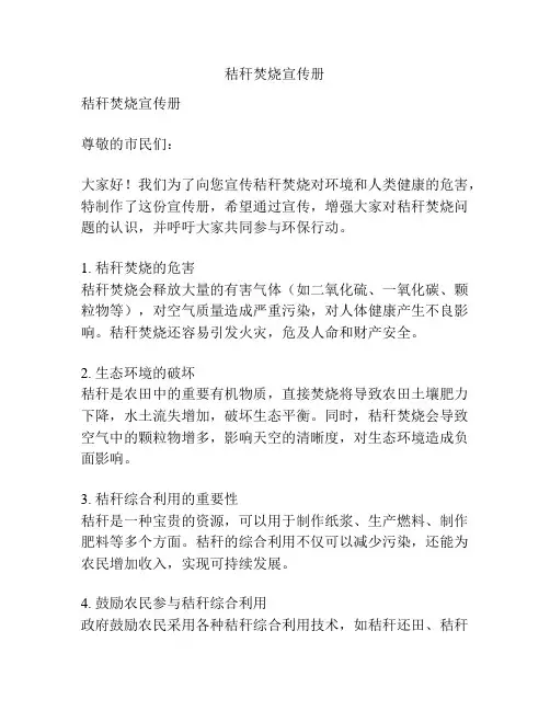秸秆焚烧宣传册