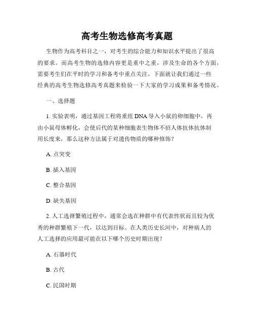 高考生物选修高考真题