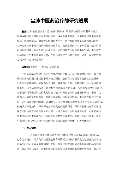 尘肺中医药治疗的研究进展
