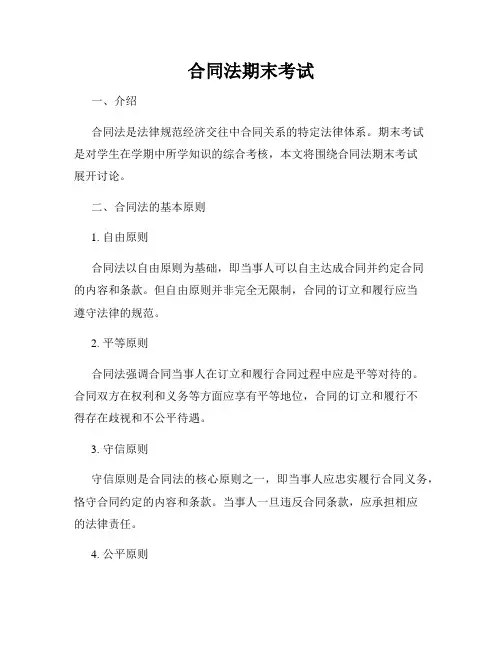 合同法期末考试