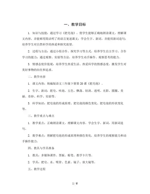 统编版语文三年级下册20课《肥皂泡》(教案)
