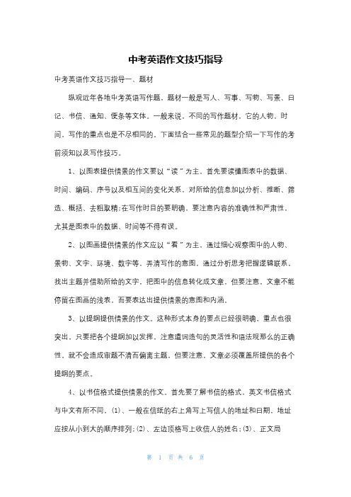 中考英语作文技巧指导