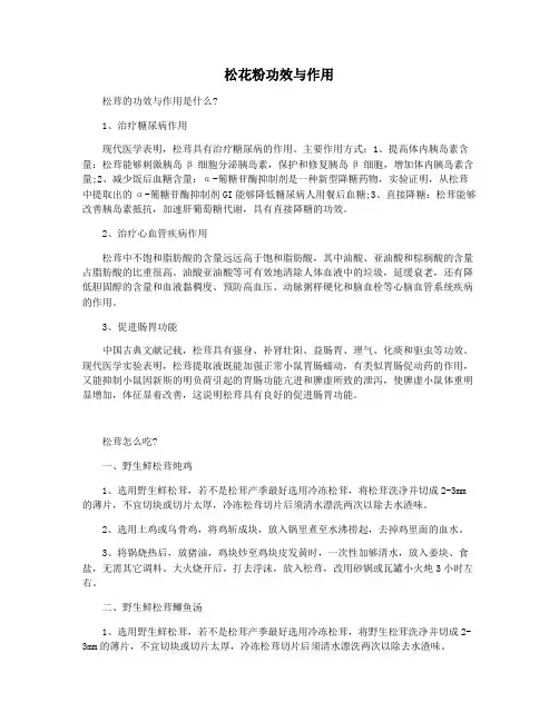 松花粉功效与作用