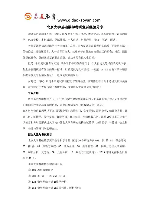 北大考研复试班-北京大学基础数学考研复试经验分享