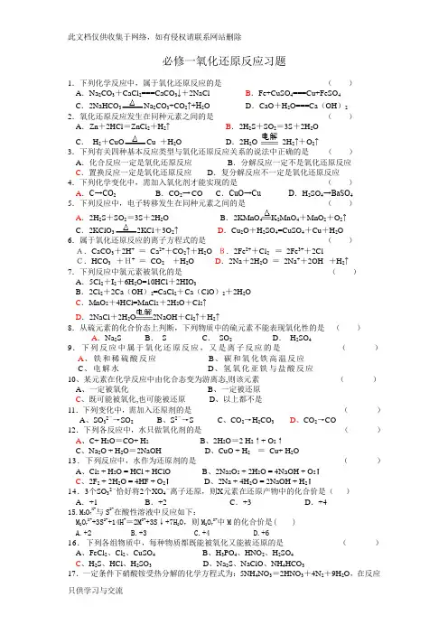 化学必修一氧化还原反应习题(含答案)doc资料