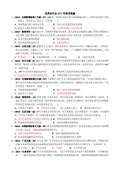 2013年各地高考《世界近代史》真题汇编(含答案)