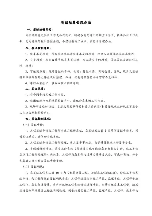工程变更签证结算管理办法