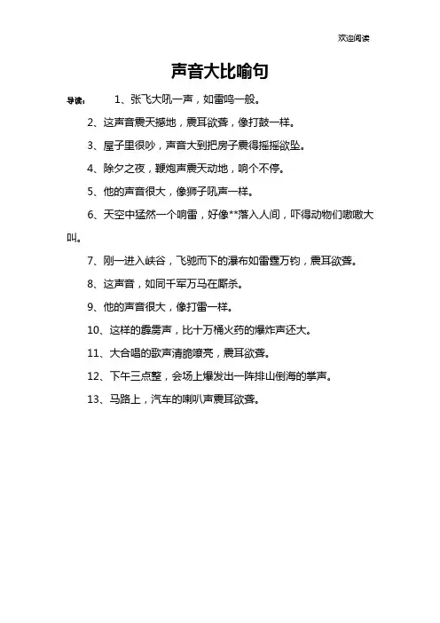声音大比喻句