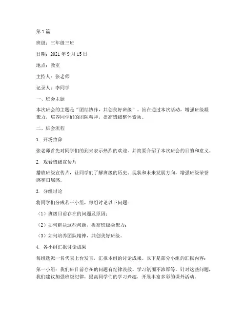 三下主题班会记录(3篇)