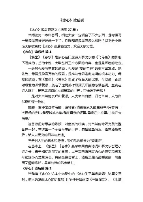 《冰心》读后感范文（通用27篇）