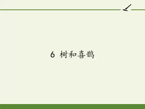 6.树和喜鹊 课件(共11张PPT) (1)