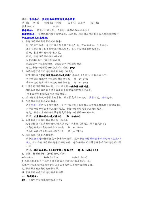 课题：第五单元：多边形面积整理与复习导学案