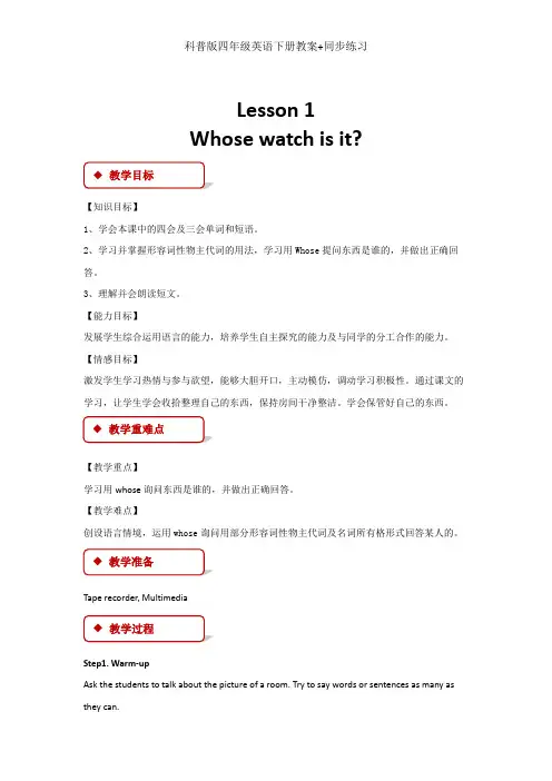科普版四年级英语下册教案+同步练习