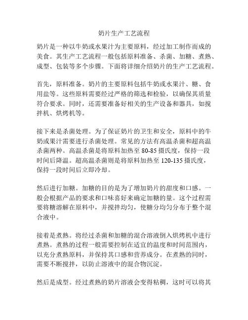 奶片生产工艺流程