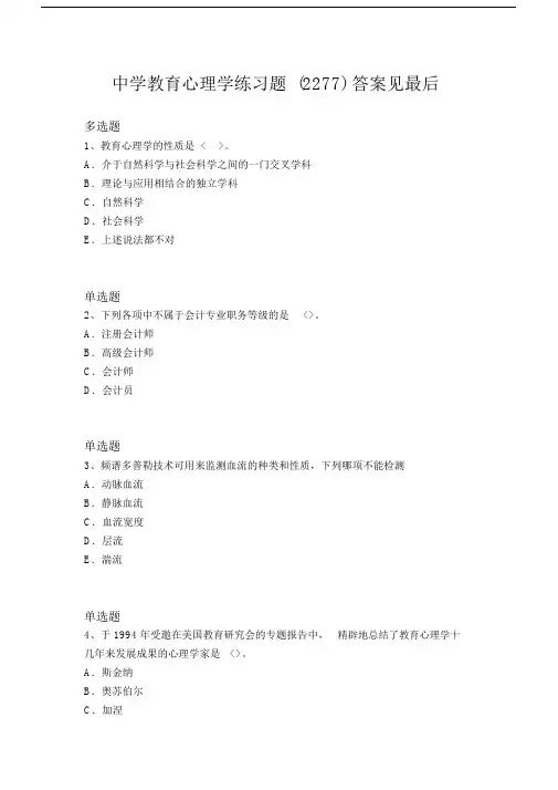 2019-2020教育心理学测试题含答案22.docx