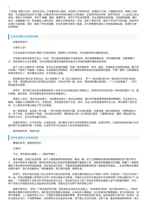 课前三分钟演讲稿20篇