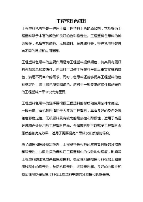 工程塑料色母料