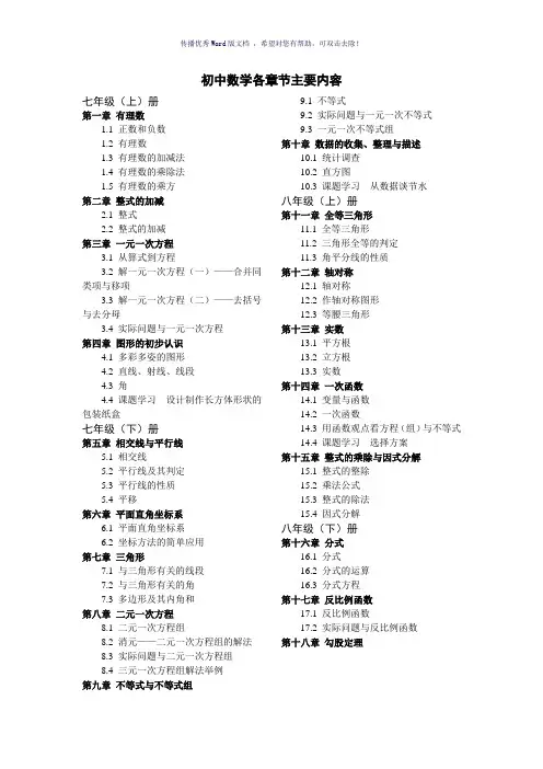 初中数学各章节主要内容Word版