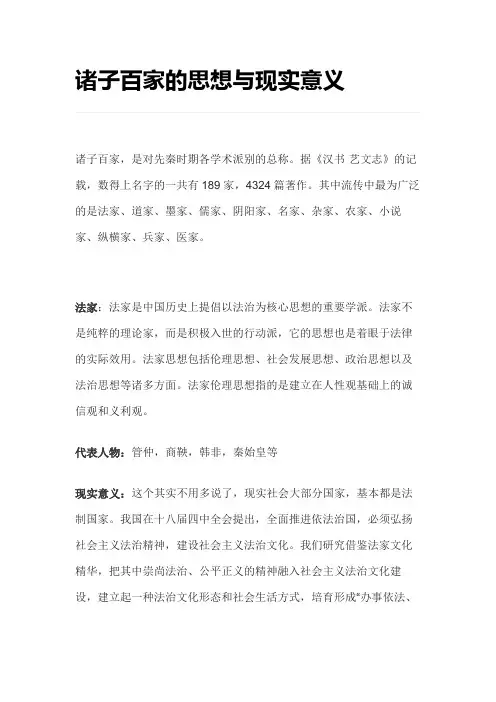 先秦诸子百家的和谐法律思想及现代价值